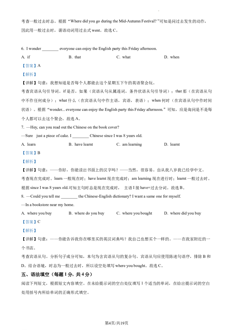 精品解析：北京市一〇一中学2022-2023学年九年级上学期9月月考英语试题（解析版）(1)_北京初中期末题_C605-京七八九_B京英语七八九_北京英语九上_2022-2023