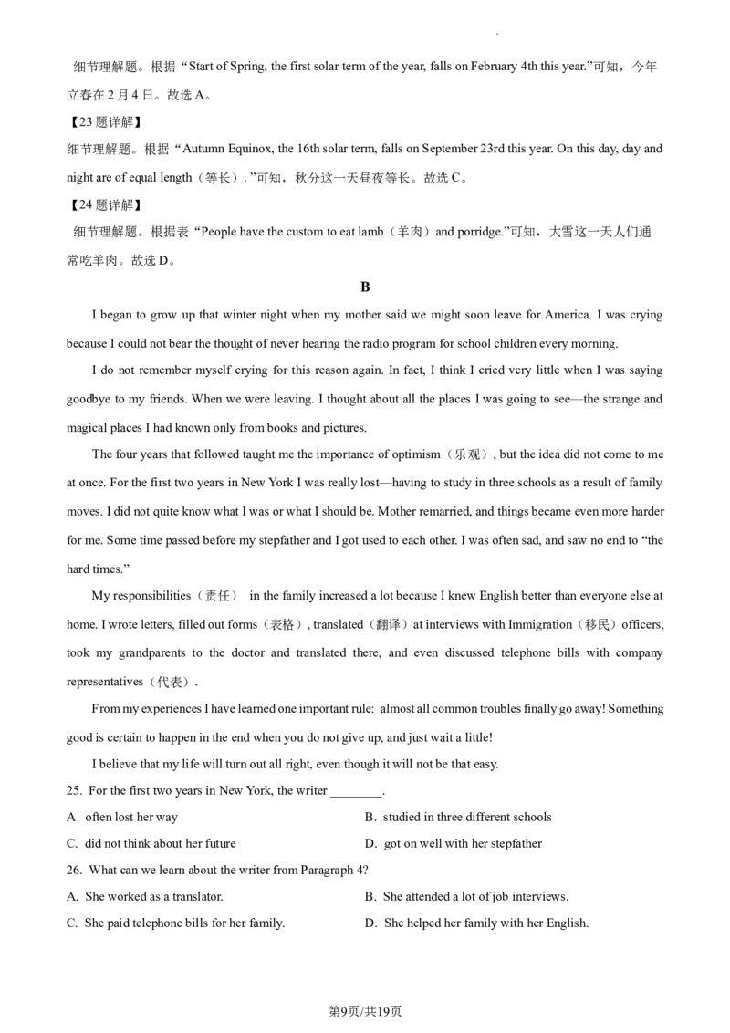 精品解析：北京市一〇一中学2022-2023学年九年级上学期9月月考英语试题（解析版）(1)_北京初中期末题_C605-京七八九_B京英语七八九_北京英语九上_2022-2023