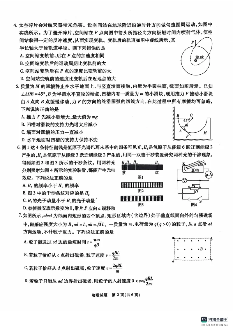 安徽省六校教育研究会2025届高三上学期入学考试物理试卷_A1502026各地模拟卷（超值！）_9月_240907安徽省安徽六校教育研究会2025届高三年级入学素质测试（开学联考）