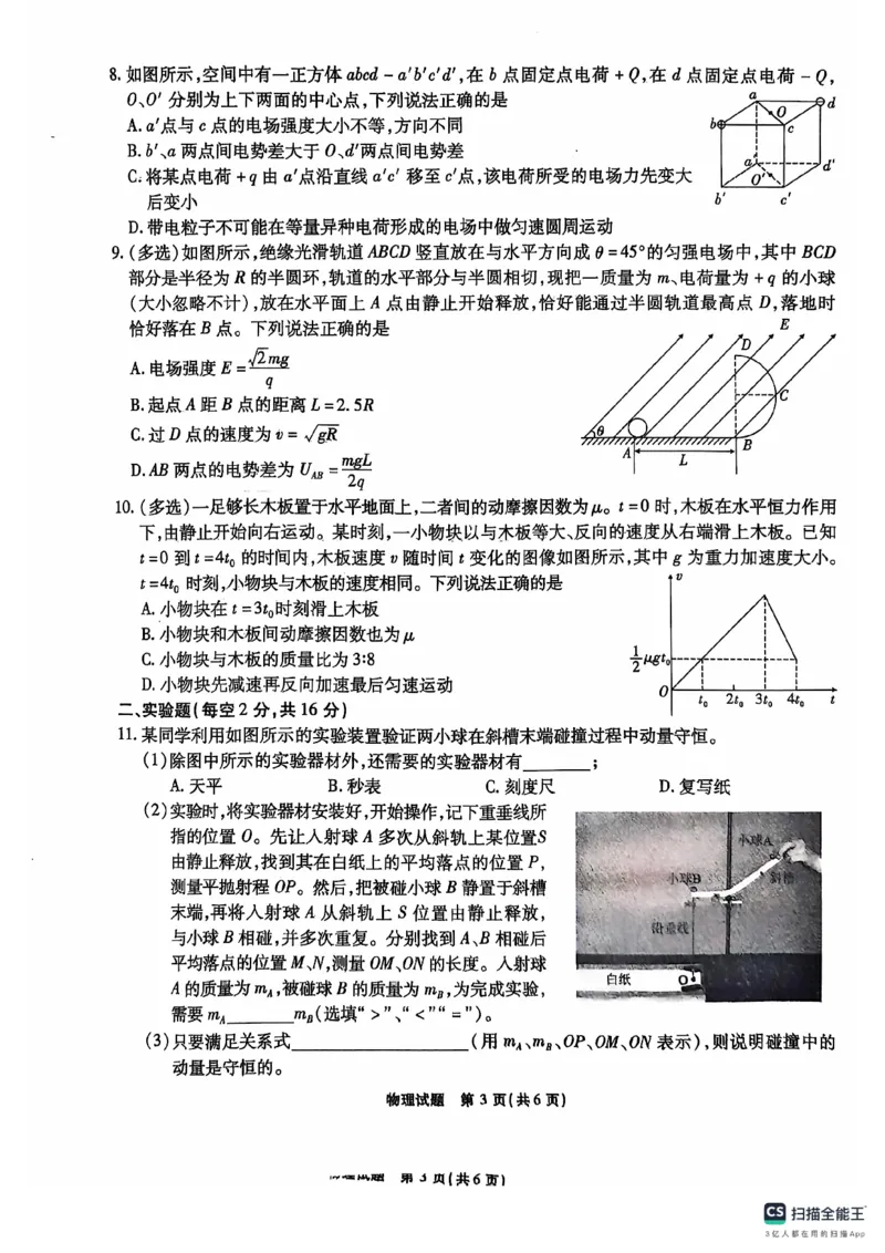 安徽省六校教育研究会2025届高三上学期入学考试物理试卷_A1502026各地模拟卷（超值！）_9月_240907安徽省安徽六校教育研究会2025届高三年级入学素质测试（开学联考）