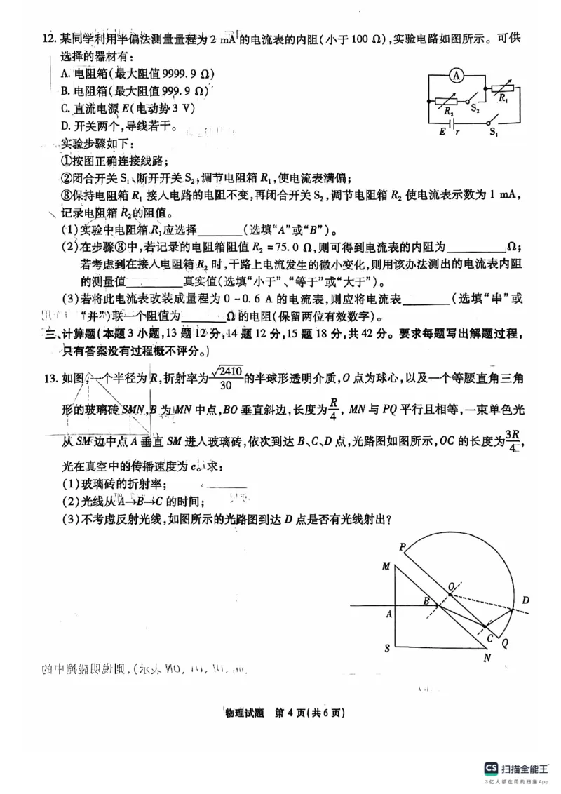 安徽省六校教育研究会2025届高三上学期入学考试物理试卷_A1502026各地模拟卷（超值！）_9月_240907安徽省安徽六校教育研究会2025届高三年级入学素质测试（开学联考）