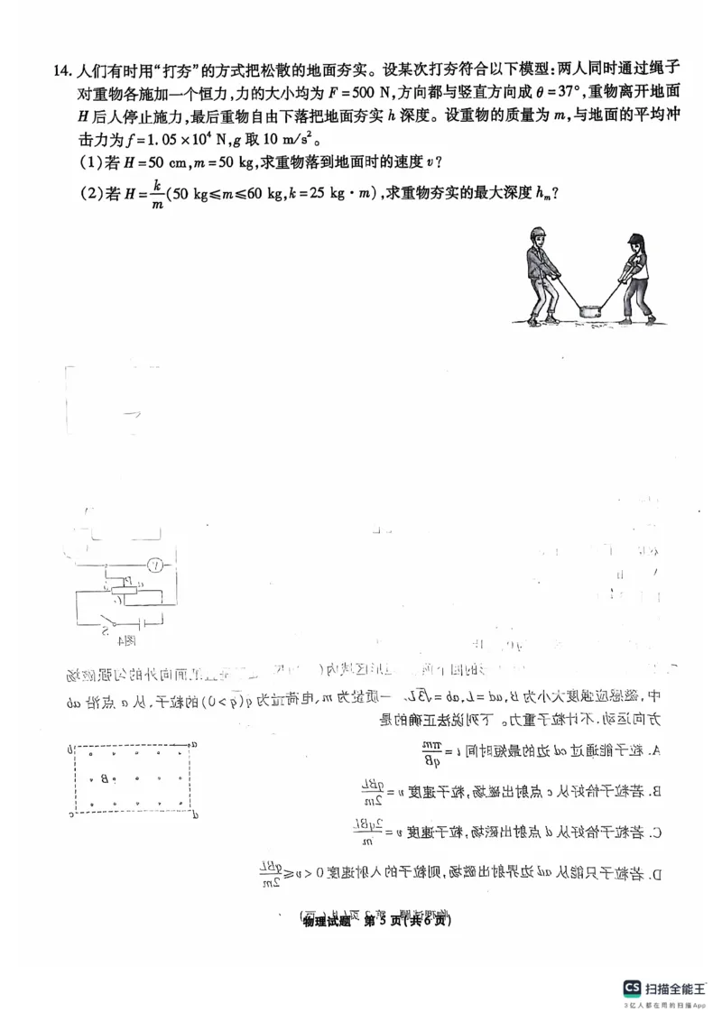 安徽省六校教育研究会2025届高三上学期入学考试物理试卷_A1502026各地模拟卷（超值！）_9月_240907安徽省安徽六校教育研究会2025届高三年级入学素质测试（开学联考）