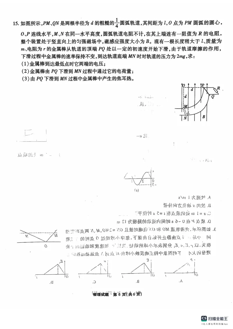 安徽省六校教育研究会2025届高三上学期入学考试物理试卷_A1502026各地模拟卷（超值！）_9月_240907安徽省安徽六校教育研究会2025届高三年级入学素质测试（开学联考）