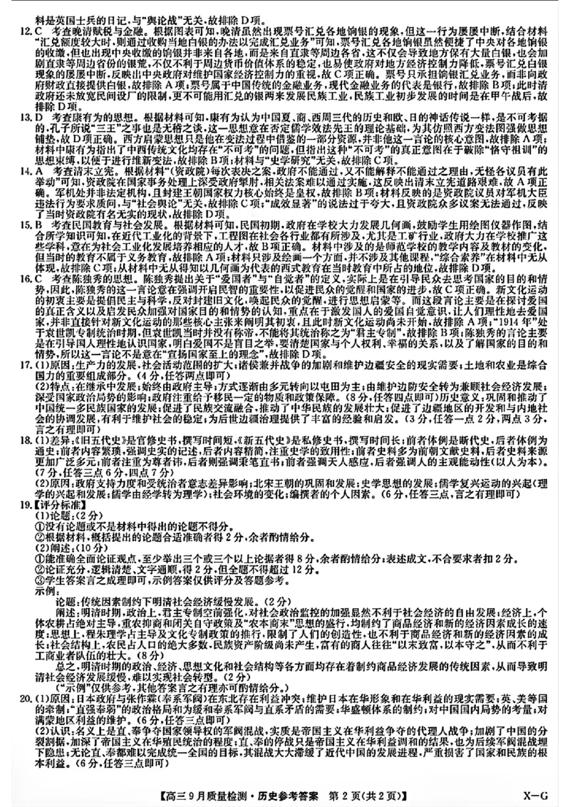 九师联盟2025届高三10月联考（W-G）历史试题答案_A1502026各地模拟卷（超值！）_10月_2410082025届九师联盟高三10月8联考（9月质量检测巩固卷G）