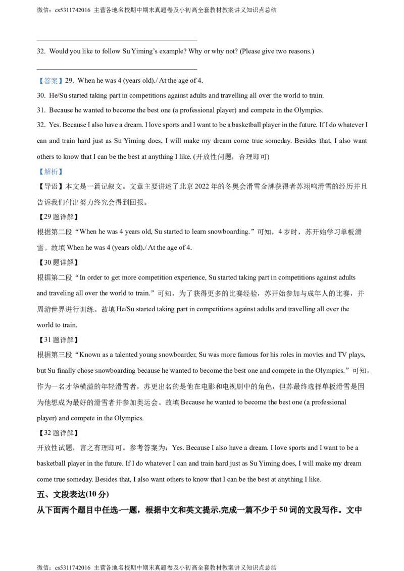 精品解析：北京市房山区2023-2024学年八年级上学期期中考试英语试题（解析版）(1)_北京初中期末题_C605-京七八九_B京英语七八九_北京8上英语_2023-2024_北京英语8上期中