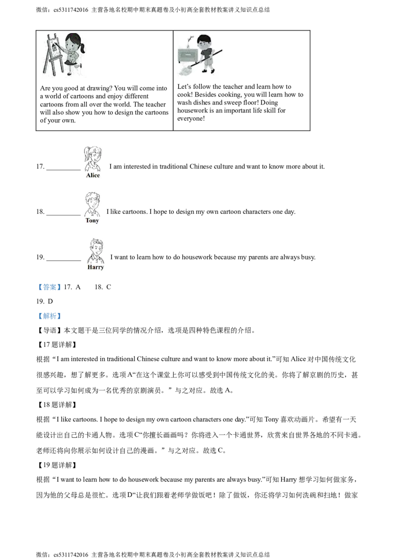 精品解析：北京市房山区2023-2024学年八年级上学期期中考试英语试题（解析版）(1)_北京初中期末题_C605-京七八九_B京英语七八九_北京8上英语_2023-2024_北京英语8上期中