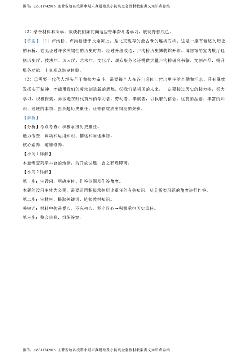精品解析：北京市丰台区2023-2024学年八年级上学期期末道德与法治试题（解析版）(1)_北京初中期末题_C605-京七八九_B京市道德与法治七八九_道法_北京8上道法_北京道法8上期末