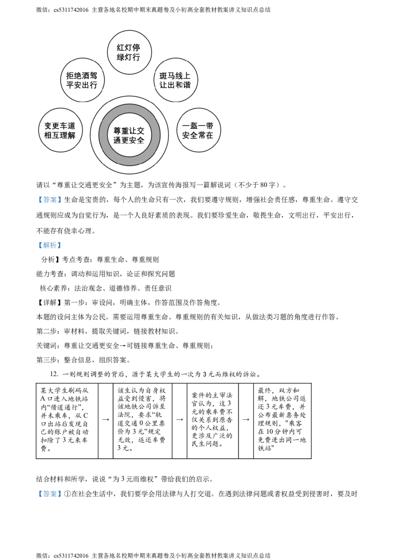 精品解析：北京市丰台区2023-2024学年八年级上学期期末道德与法治试题（解析版）(1)_北京初中期末题_C605-京七八九_B京市道德与法治七八九_道法_北京8上道法_北京道法8上期末