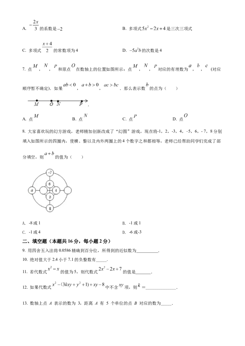 精品解析：北京市北京师范大学亚太实验学校2021-2022学年七年级上学期期中数学试题（原卷版）(1)_北京初中期末题_C605-京七八九_B京市数学七八九_北京7上数学_2021-2022