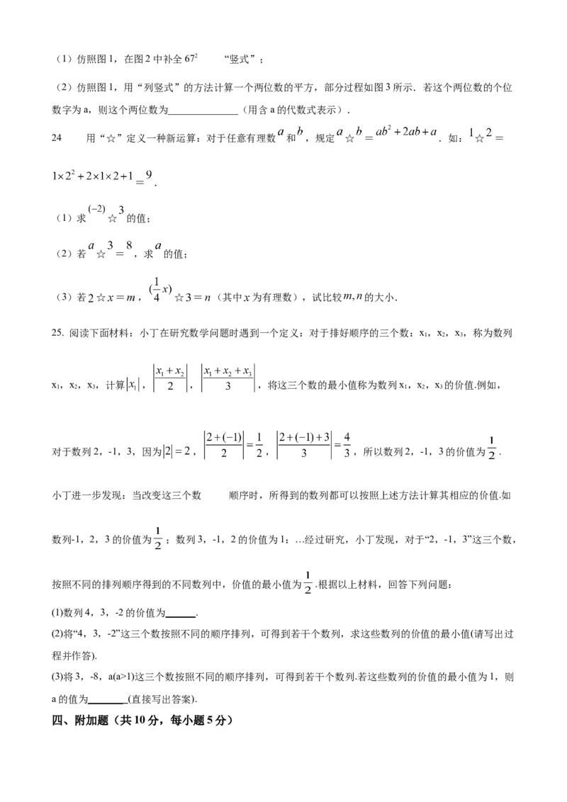 精品解析：北京市北京师范大学亚太实验学校2021-2022学年七年级上学期期中数学试题（原卷版）(1)_北京初中期末题_C605-京七八九_B京市数学七八九_北京7上数学_2021-2022