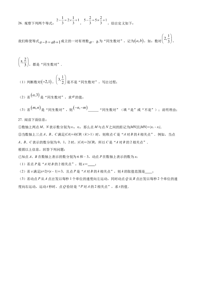 精品解析：北京市北京师范大学亚太实验学校2021-2022学年七年级上学期期中数学试题（原卷版）(1)_北京初中期末题_C605-京七八九_B京市数学七八九_北京7上数学_2021-2022