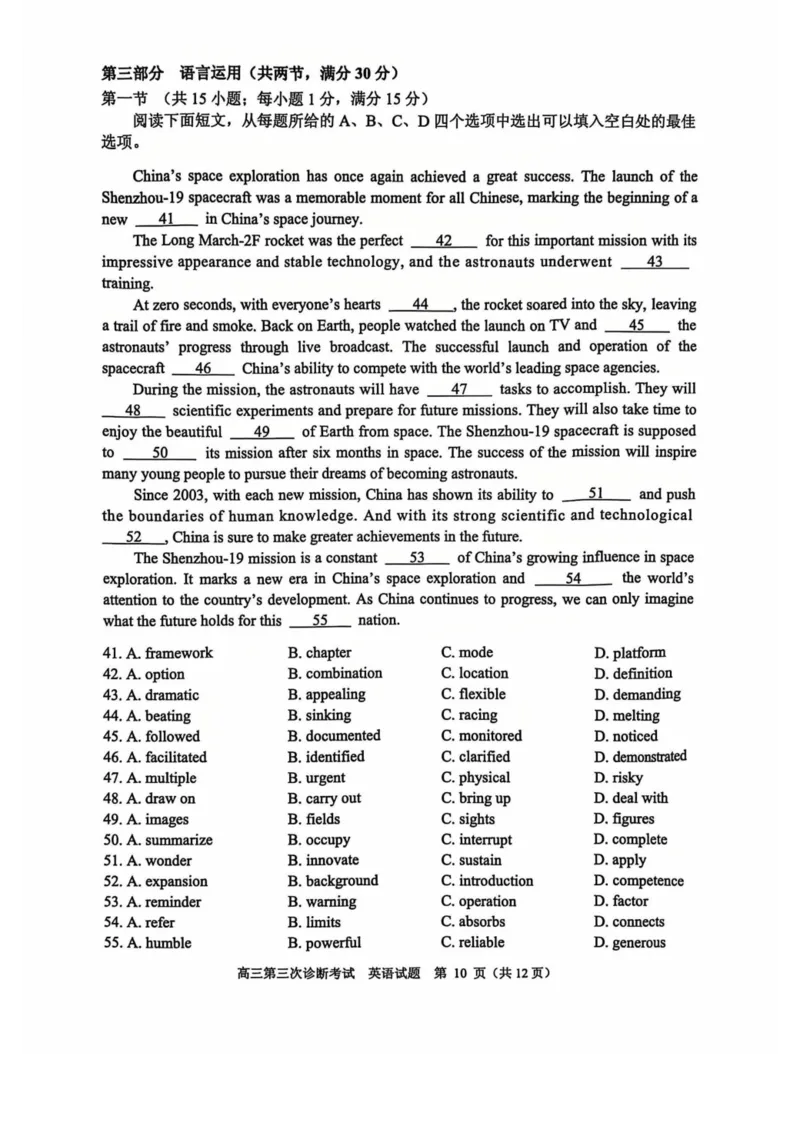 山东省实验中学2025届高三第三次诊断考试英语试题2024.12_A1502026各地模拟卷（超值！）_12月_241214山东省实验中学2025届高三第三次诊断考试