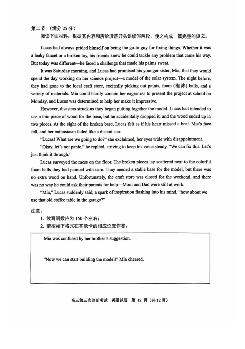山东省实验中学2025届高三第三次诊断考试英语试题2024.12_A1502026各地模拟卷（超值！）_12月_241214山东省实验中学2025届高三第三次诊断考试
