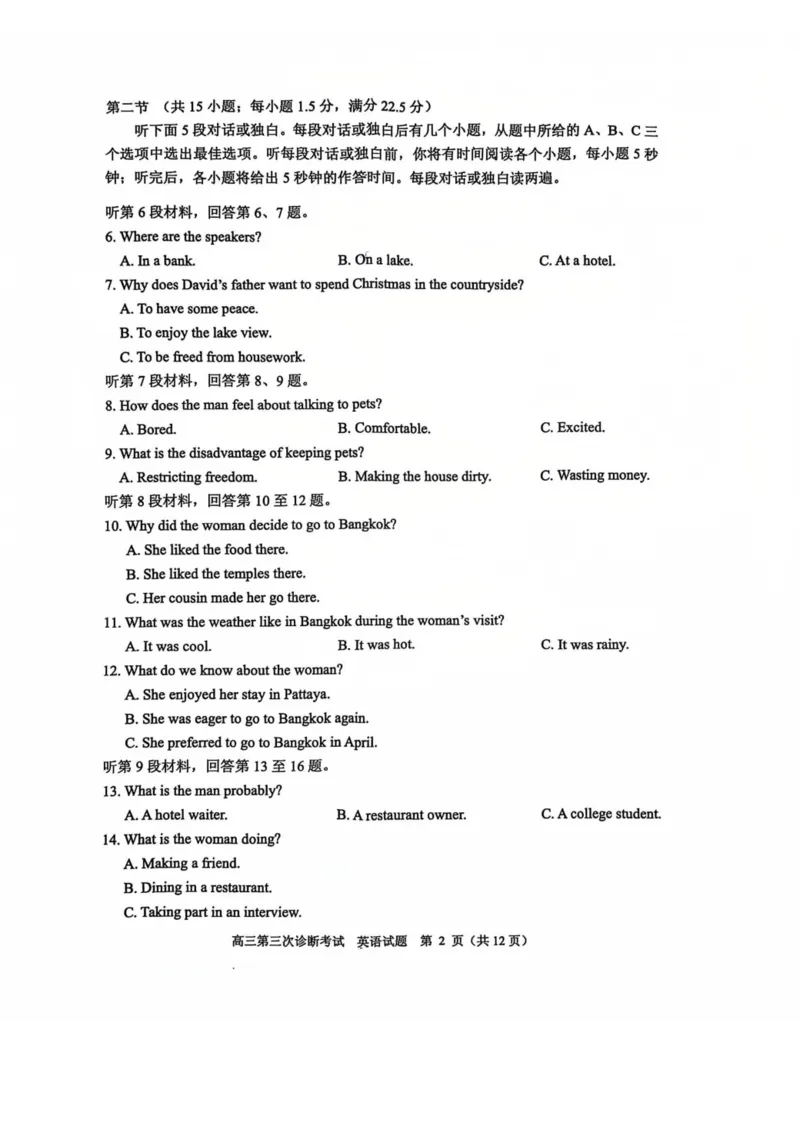 山东省实验中学2025届高三第三次诊断考试英语试题2024.12_A1502026各地模拟卷（超值！）_12月_241214山东省实验中学2025届高三第三次诊断考试