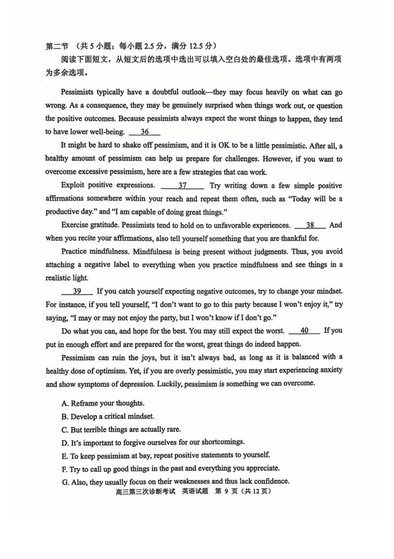 山东省实验中学2025届高三第三次诊断考试英语试题2024.12_A1502026各地模拟卷（超值！）_12月_241214山东省实验中学2025届高三第三次诊断考试