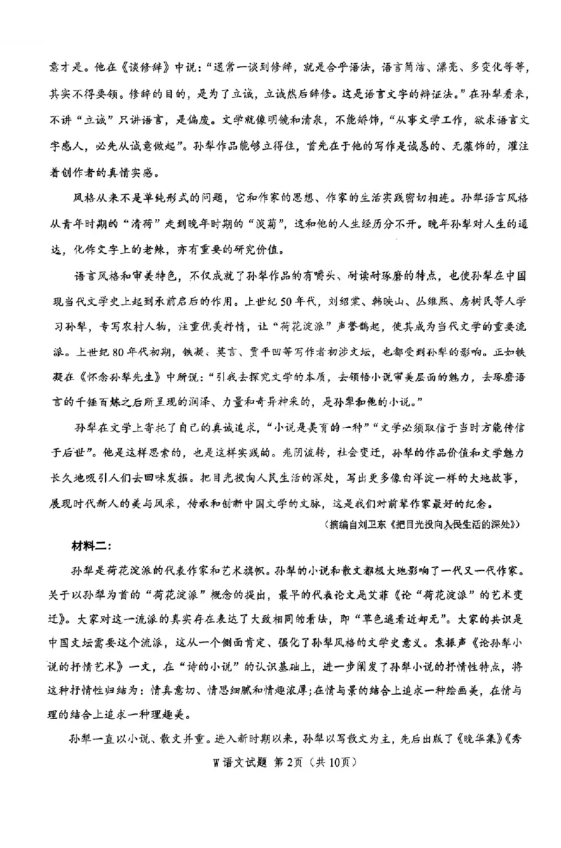 2023安庆高三二模语文试卷公众号：一枚试卷君_1.2025语文总复习_2023年新高考资料_模拟题_老高考_2023年安徽省安庆市高三模拟考试（二模）语文