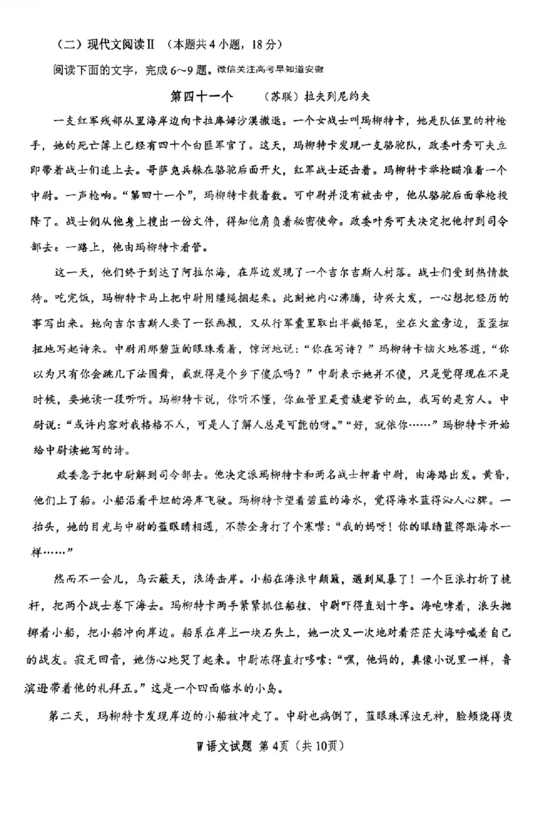 2023安庆高三二模语文试卷公众号：一枚试卷君_1.2025语文总复习_2023年新高考资料_模拟题_老高考_2023年安徽省安庆市高三模拟考试（二模）语文