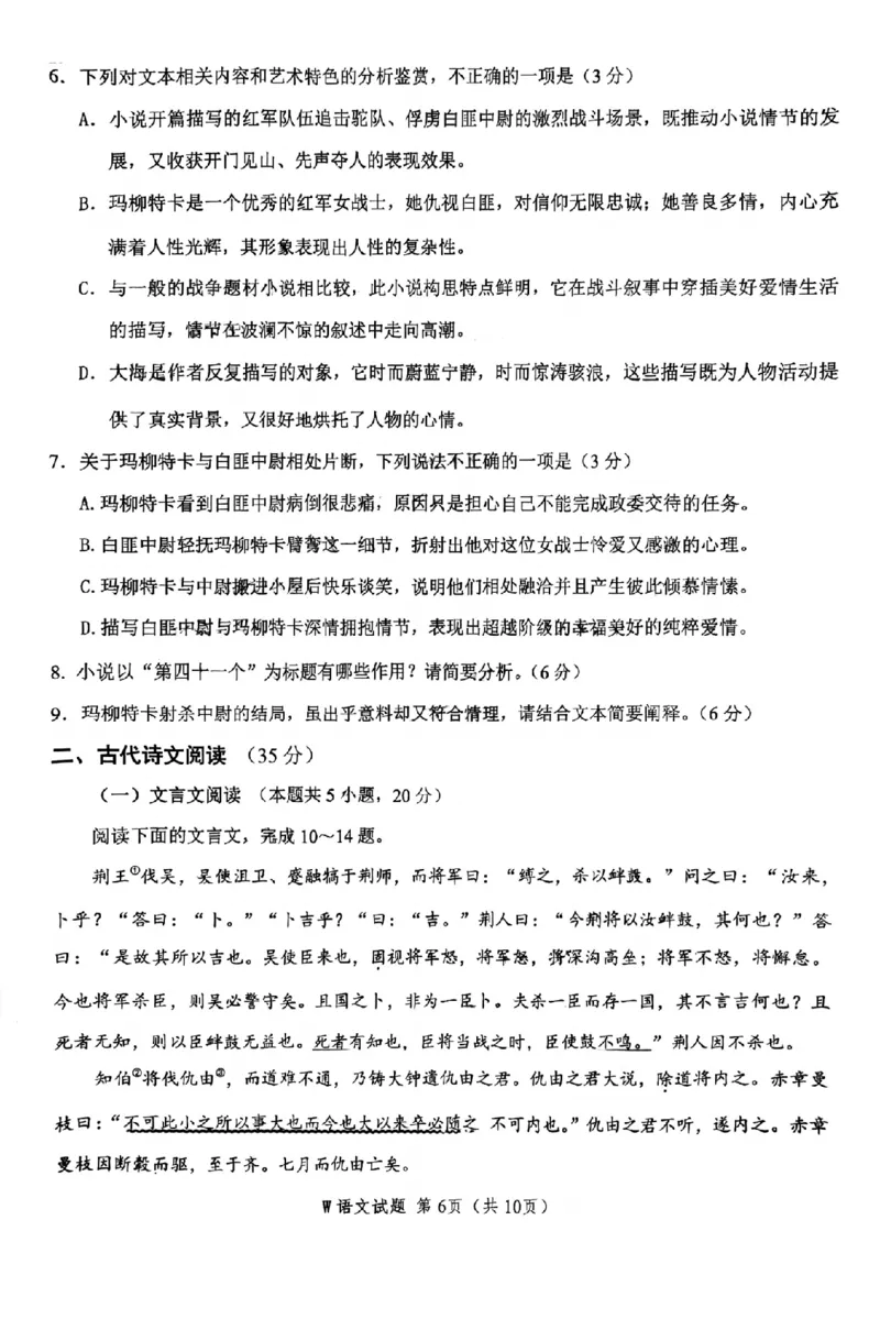 2023安庆高三二模语文试卷公众号：一枚试卷君_1.2025语文总复习_2023年新高考资料_模拟题_老高考_2023年安徽省安庆市高三模拟考试（二模）语文