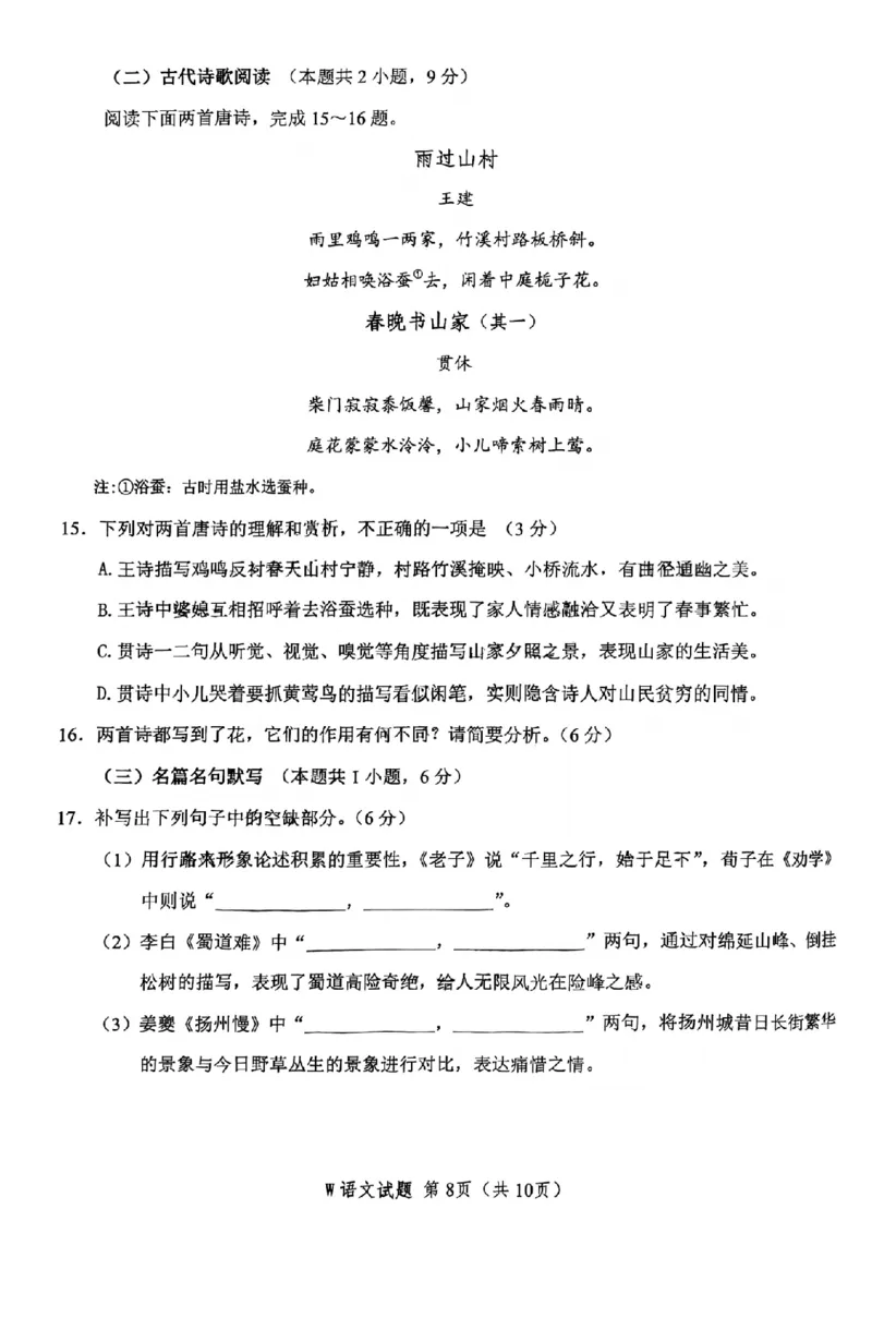 2023安庆高三二模语文试卷公众号：一枚试卷君_1.2025语文总复习_2023年新高考资料_模拟题_老高考_2023年安徽省安庆市高三模拟考试（二模）语文
