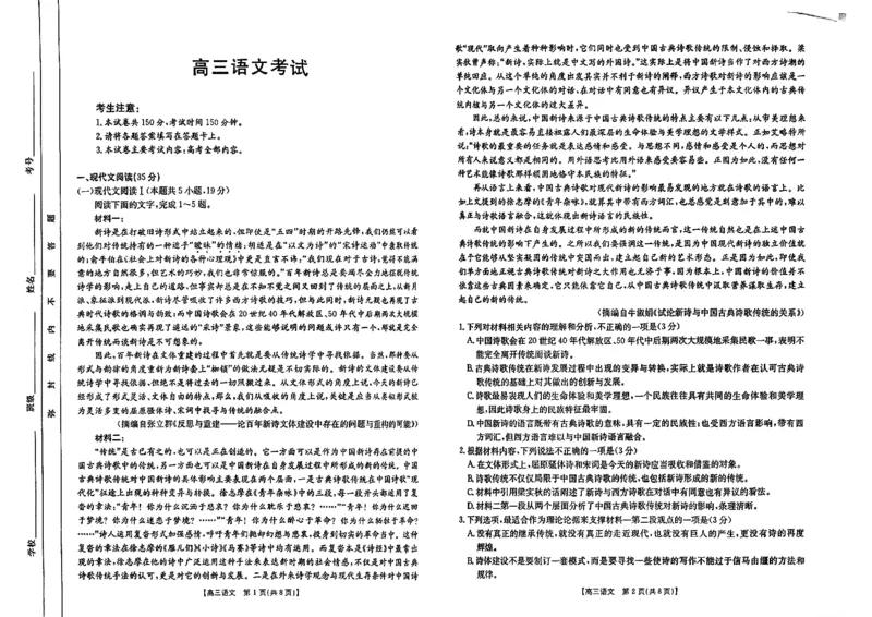 四川金太阳2024-2025学年高三上学期9月开学考试（25-07C）语文试卷_A1502026各地模拟卷（超值！）_9月_240913四川重庆金太阳2024-2025学年高三上学期9月开学考试（25-07C)
