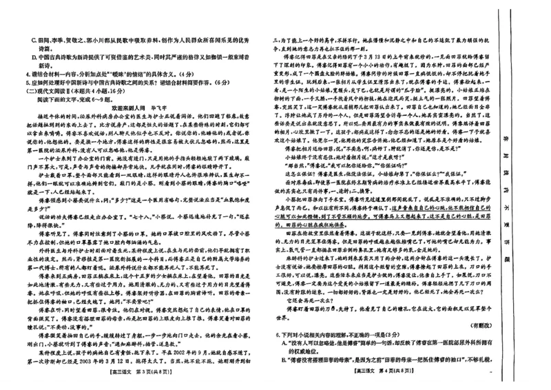 四川金太阳2024-2025学年高三上学期9月开学考试（25-07C）语文试卷_A1502026各地模拟卷（超值！）_9月_240913四川重庆金太阳2024-2025学年高三上学期9月开学考试（25-07C)