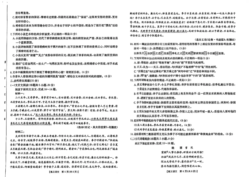 四川金太阳2024-2025学年高三上学期9月开学考试（25-07C）语文试卷_A1502026各地模拟卷（超值！）_9月_240913四川重庆金太阳2024-2025学年高三上学期9月开学考试（25-07C)