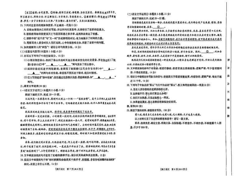 四川金太阳2024-2025学年高三上学期9月开学考试（25-07C）语文试卷_A1502026各地模拟卷（超值！）_9月_240913四川重庆金太阳2024-2025学年高三上学期9月开学考试（25-07C)