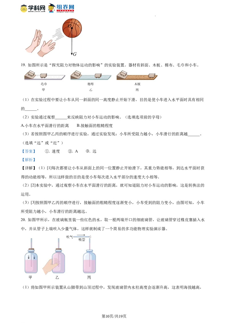 精品解析：北京东城区2021-2022学年八年级下学期期末考试物理试题（解析版）(1)_北京初中期末题_C605-京七八九_B京物理八九_物理_八年级下学期物理_2022-2023之前