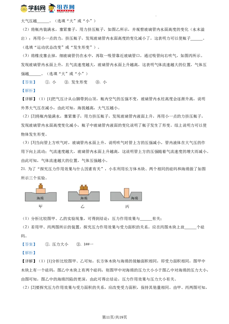 精品解析：北京东城区2021-2022学年八年级下学期期末考试物理试题（解析版）(1)_北京初中期末题_C605-京七八九_B京物理八九_物理_八年级下学期物理_2022-2023之前