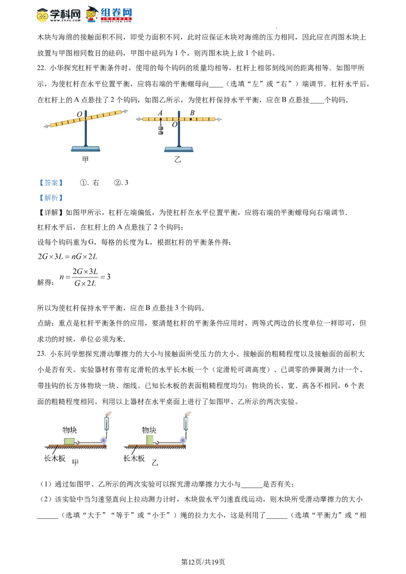精品解析：北京东城区2021-2022学年八年级下学期期末考试物理试题（解析版）(1)_北京初中期末题_C605-京七八九_B京物理八九_物理_八年级下学期物理_2022-2023之前