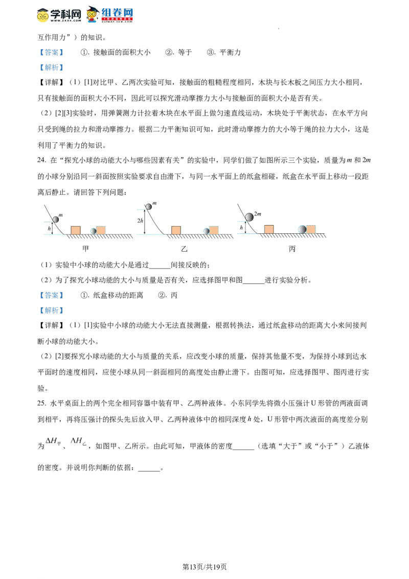 精品解析：北京东城区2021-2022学年八年级下学期期末考试物理试题（解析版）(1)_北京初中期末题_C605-京七八九_B京物理八九_物理_八年级下学期物理_2022-2023之前