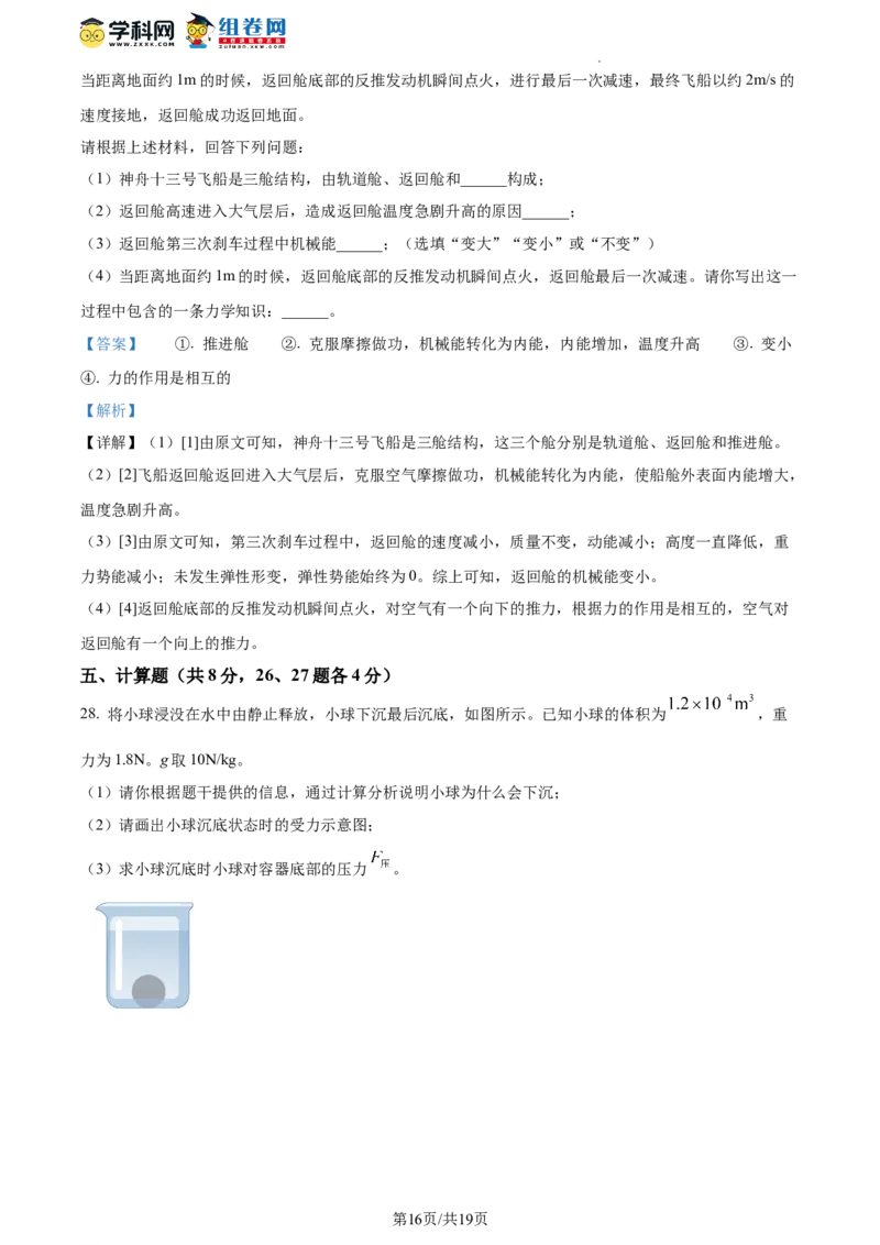 精品解析：北京东城区2021-2022学年八年级下学期期末考试物理试题（解析版）(1)_北京初中期末题_C605-京七八九_B京物理八九_物理_八年级下学期物理_2022-2023之前