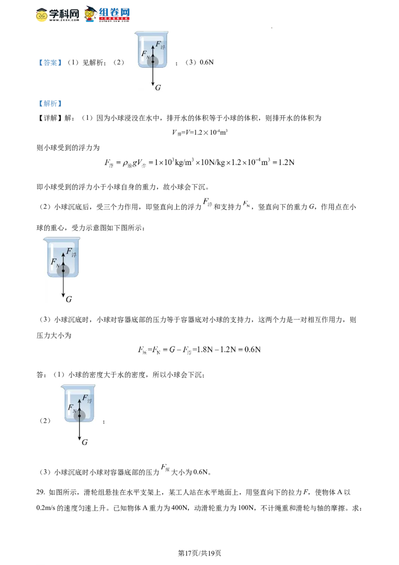 精品解析：北京东城区2021-2022学年八年级下学期期末考试物理试题（解析版）(1)_北京初中期末题_C605-京七八九_B京物理八九_物理_八年级下学期物理_2022-2023之前
