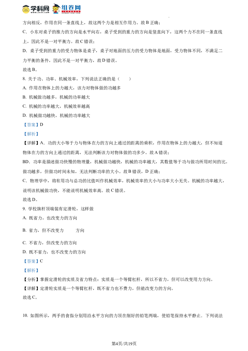 精品解析：北京东城区2021-2022学年八年级下学期期末考试物理试题（解析版）(1)_北京初中期末题_C605-京七八九_B京物理八九_物理_八年级下学期物理_2022-2023之前