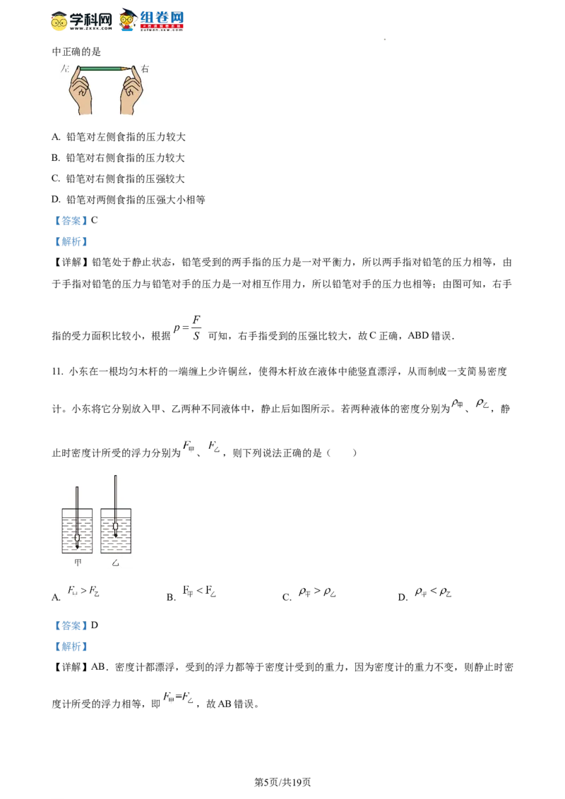 精品解析：北京东城区2021-2022学年八年级下学期期末考试物理试题（解析版）(1)_北京初中期末题_C605-京七八九_B京物理八九_物理_八年级下学期物理_2022-2023之前