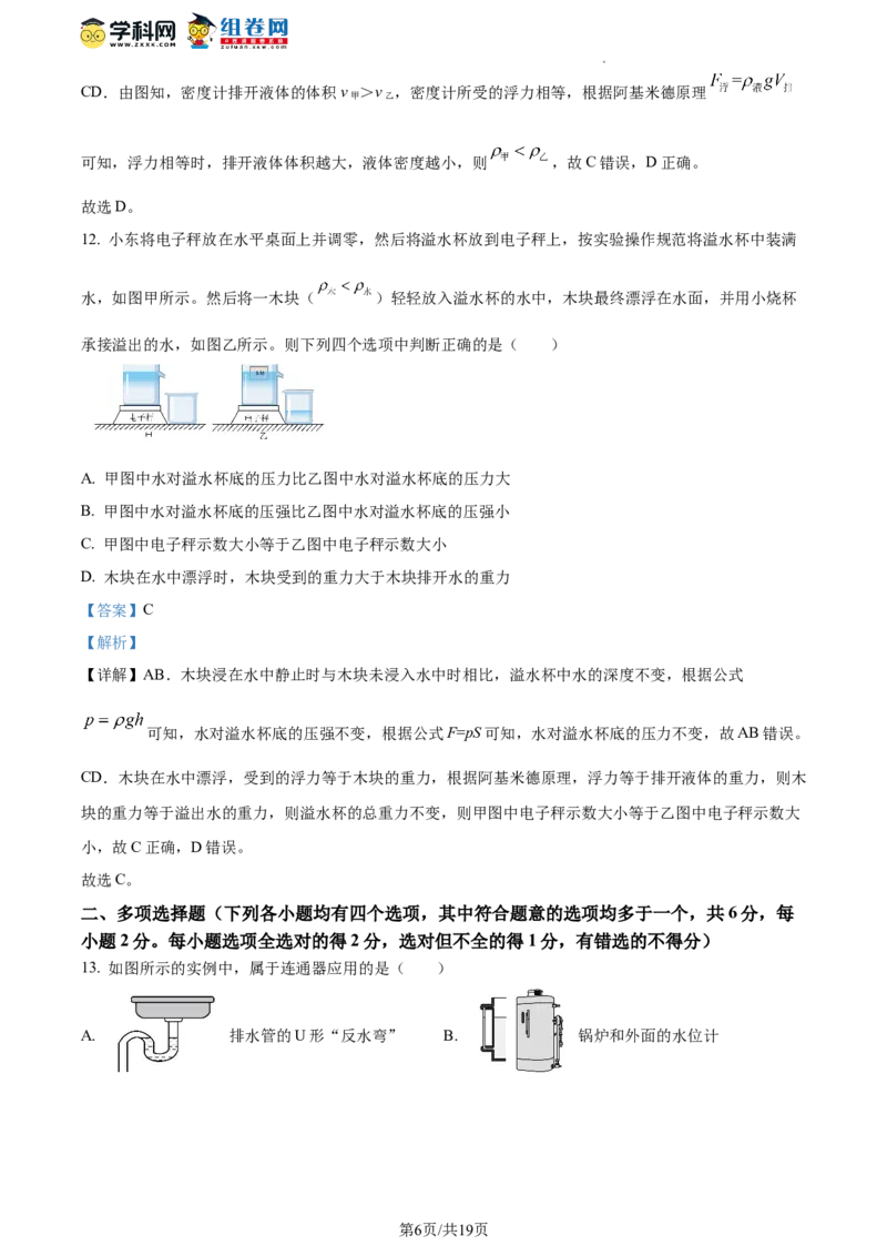 精品解析：北京东城区2021-2022学年八年级下学期期末考试物理试题（解析版）(1)_北京初中期末题_C605-京七八九_B京物理八九_物理_八年级下学期物理_2022-2023之前