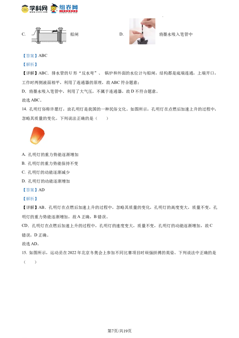 精品解析：北京东城区2021-2022学年八年级下学期期末考试物理试题（解析版）(1)_北京初中期末题_C605-京七八九_B京物理八九_物理_八年级下学期物理_2022-2023之前