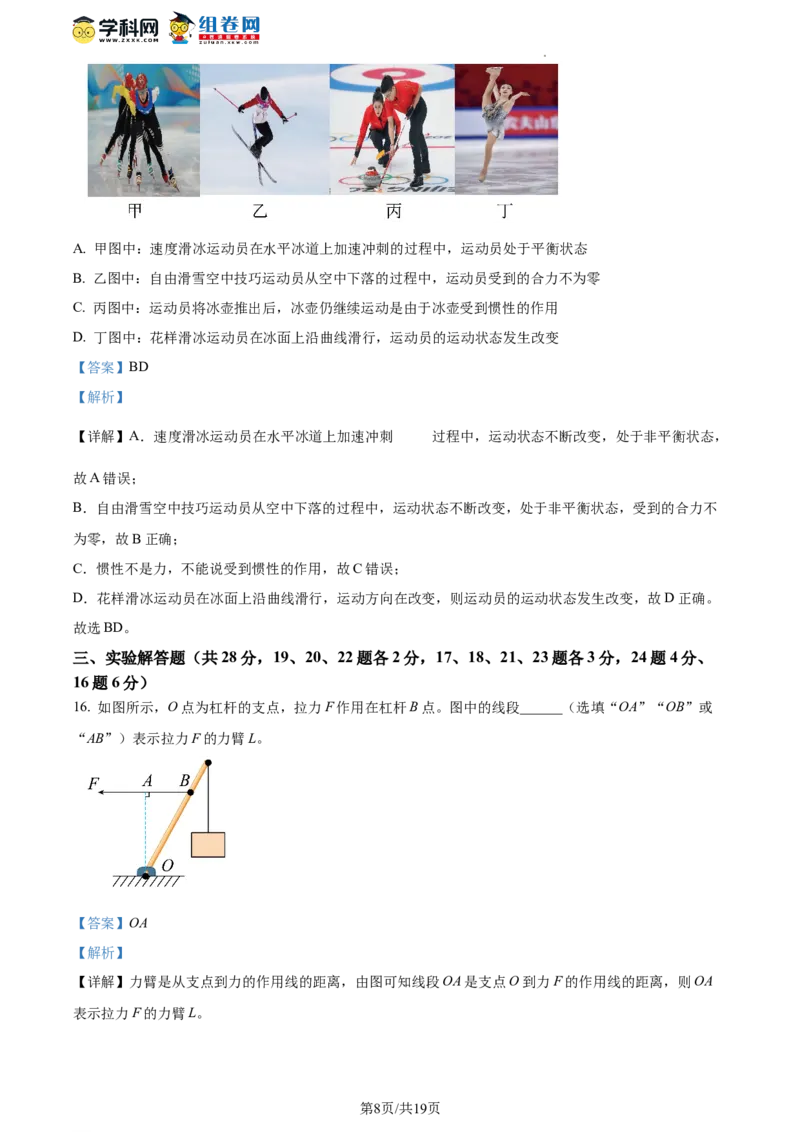 精品解析：北京东城区2021-2022学年八年级下学期期末考试物理试题（解析版）(1)_北京初中期末题_C605-京七八九_B京物理八九_物理_八年级下学期物理_2022-2023之前