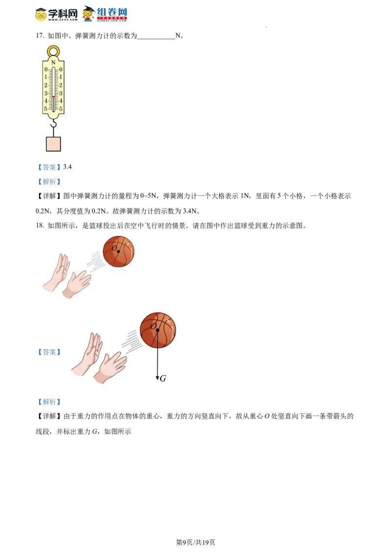 精品解析：北京东城区2021-2022学年八年级下学期期末考试物理试题（解析版）(1)_北京初中期末题_C605-京七八九_B京物理八九_物理_八年级下学期物理_2022-2023之前