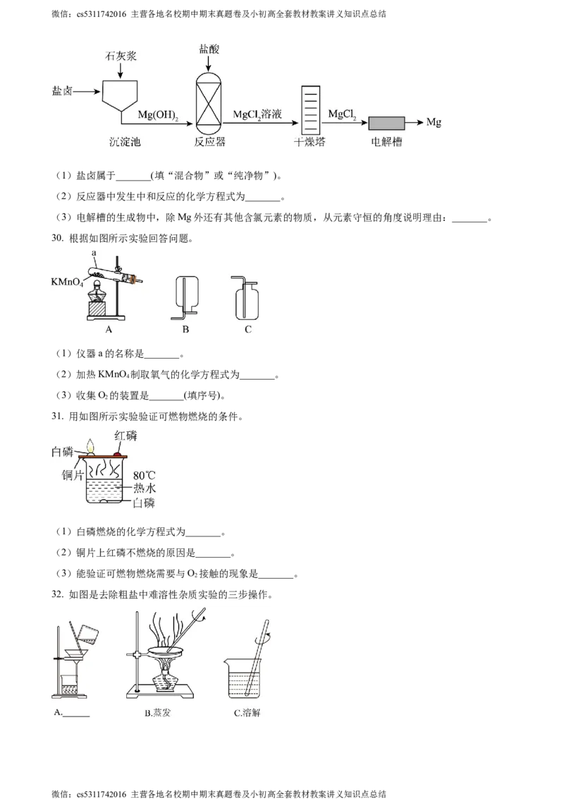 精品解析：2024年北京市房山区中考化学一模试卷（原卷版）(1)_北京初中期末题_C605-京七八九_B京化学七八九_北京9下化学（含中考模拟）_北京化学9下一二模