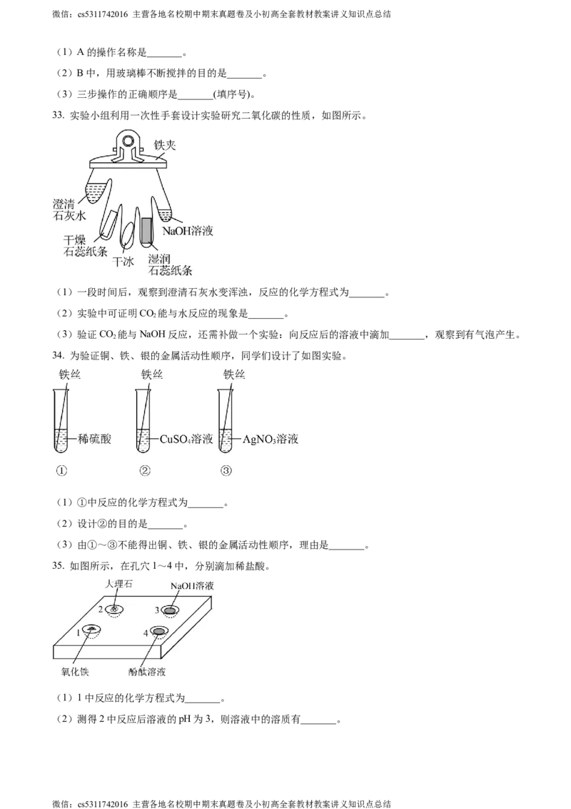 精品解析：2024年北京市房山区中考化学一模试卷（原卷版）(1)_北京初中期末题_C605-京七八九_B京化学七八九_北京9下化学（含中考模拟）_北京化学9下一二模