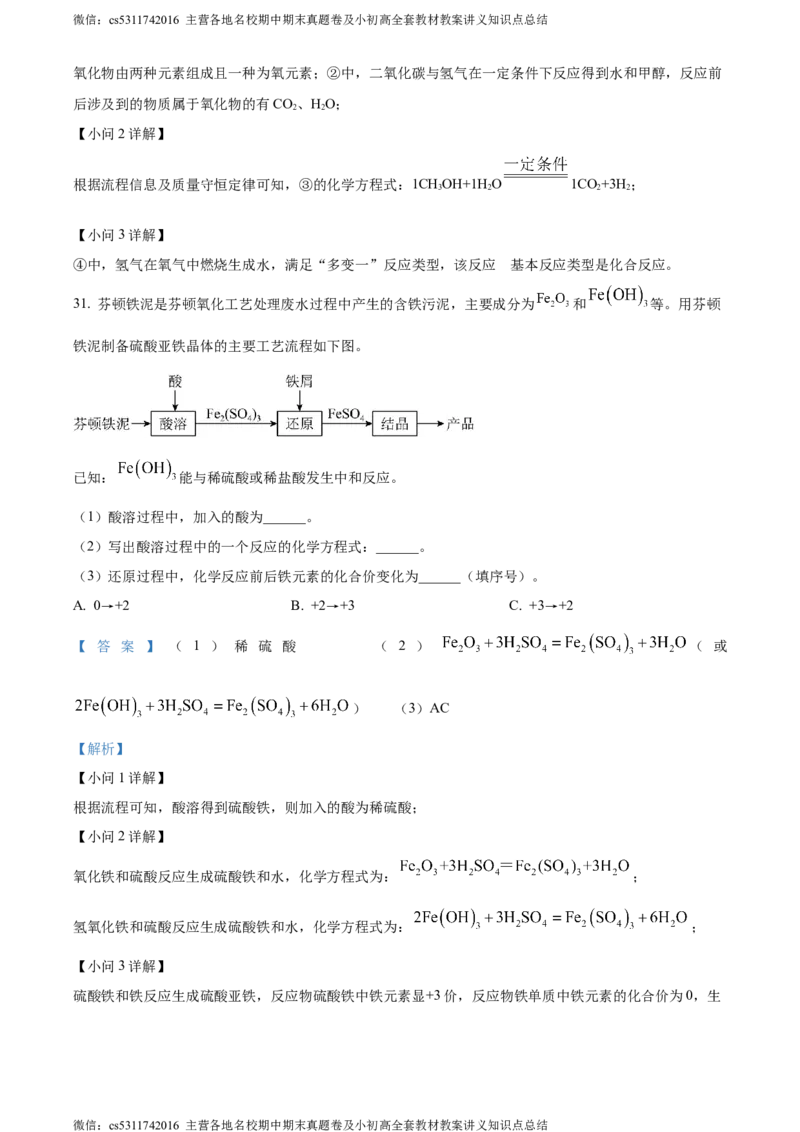 精品解析：2024年北京市石景山区九年级统一测试化学试卷（解析版）(1)_北京初中期末题_C605-京七八九_B京化学七八九_北京9下化学（含中考模拟）_北京化学9下一二模