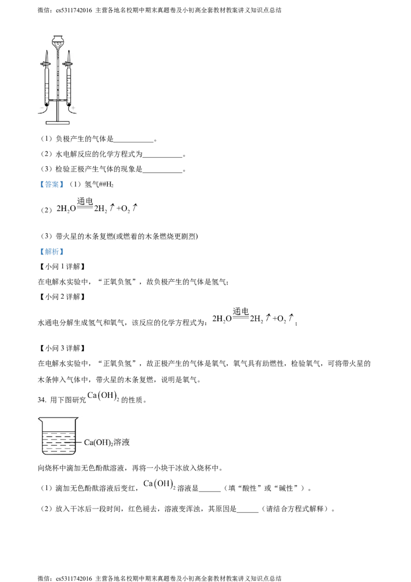 精品解析：2024年北京市石景山区九年级统一测试化学试卷（解析版）(1)_北京初中期末题_C605-京七八九_B京化学七八九_北京9下化学（含中考模拟）_北京化学9下一二模