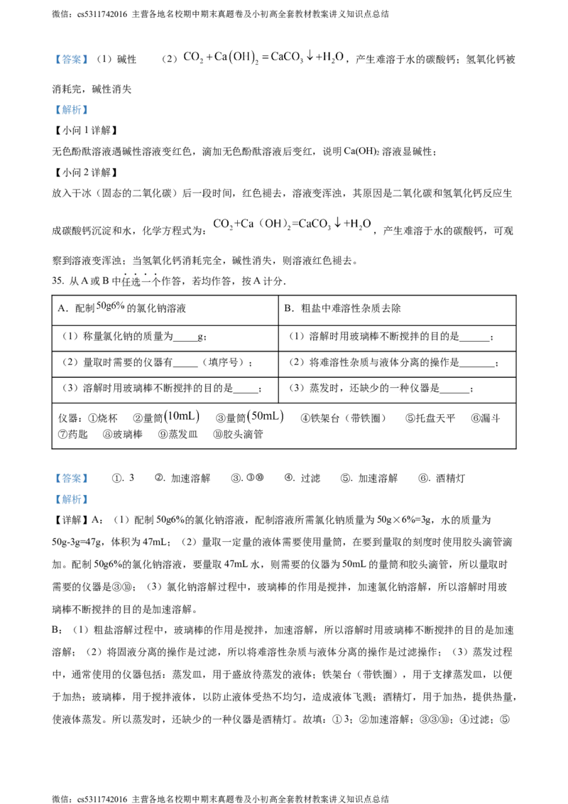 精品解析：2024年北京市石景山区九年级统一测试化学试卷（解析版）(1)_北京初中期末题_C605-京七八九_B京化学七八九_北京9下化学（含中考模拟）_北京化学9下一二模