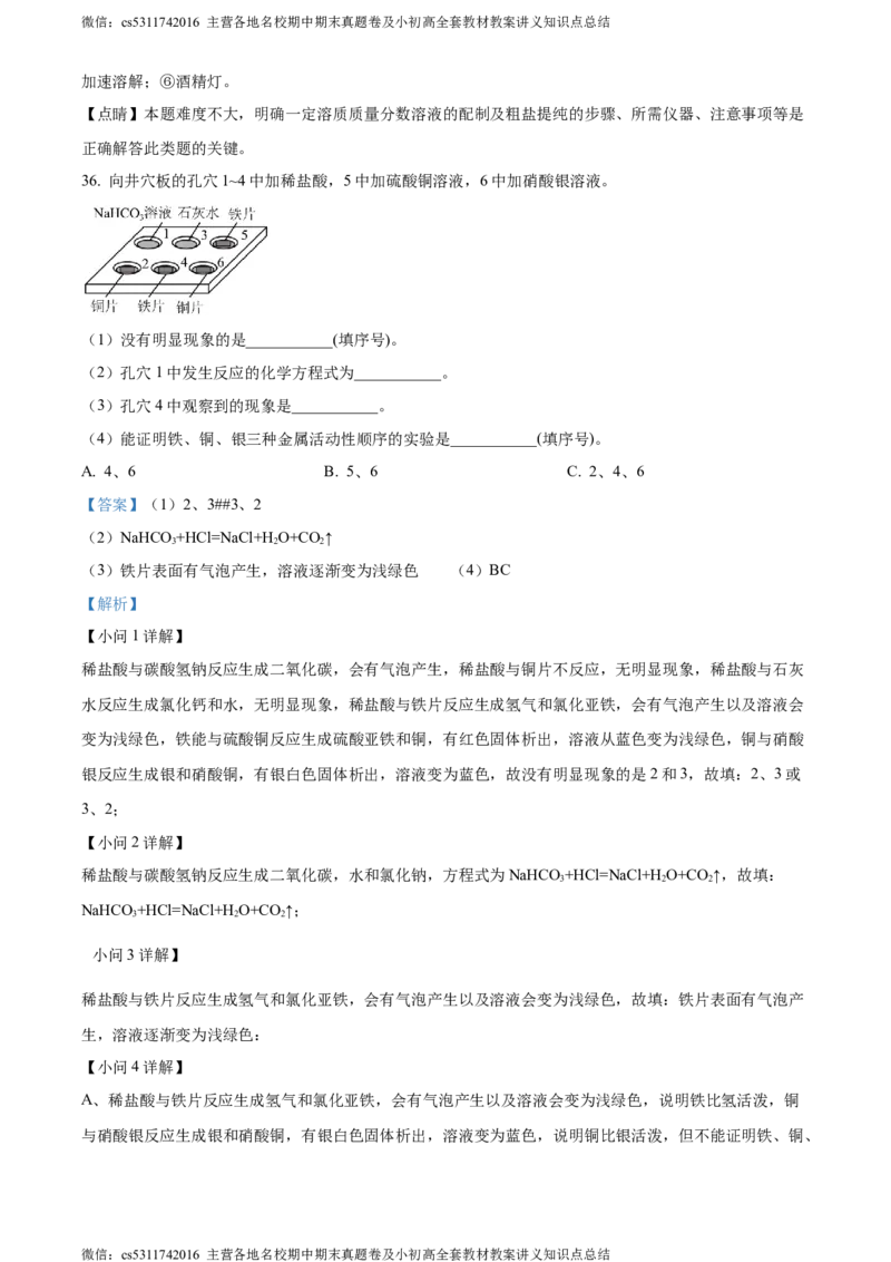 精品解析：2024年北京市石景山区九年级统一测试化学试卷（解析版）(1)_北京初中期末题_C605-京七八九_B京化学七八九_北京9下化学（含中考模拟）_北京化学9下一二模