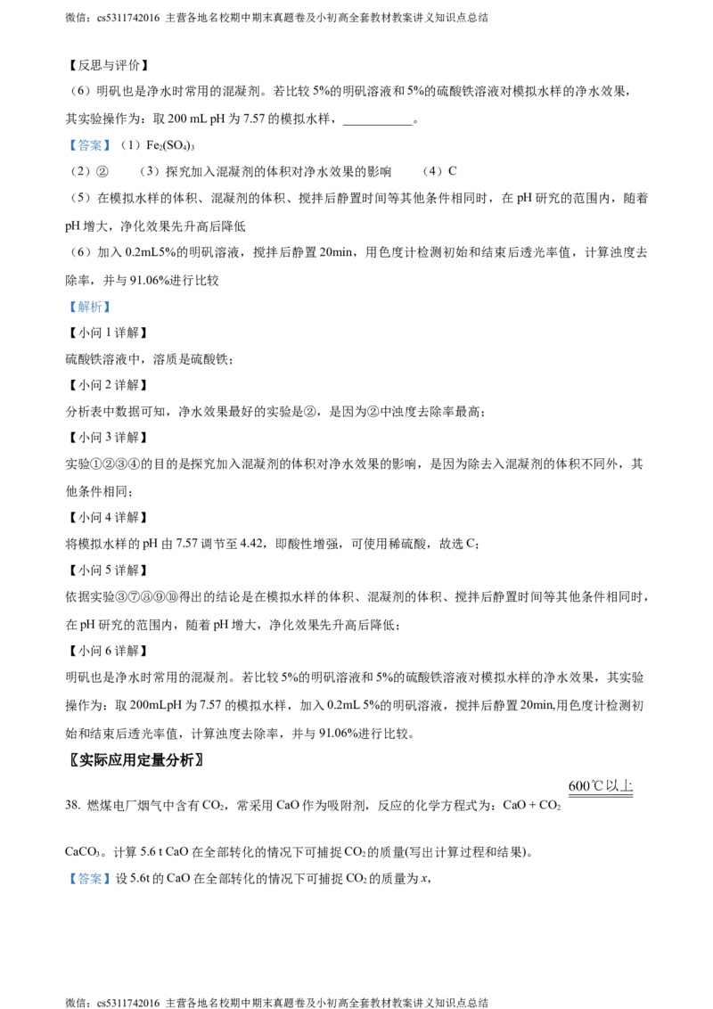 精品解析：2024年北京市石景山区九年级统一测试化学试卷（解析版）(1)_北京初中期末题_C605-京七八九_B京化学七八九_北京9下化学（含中考模拟）_北京化学9下一二模