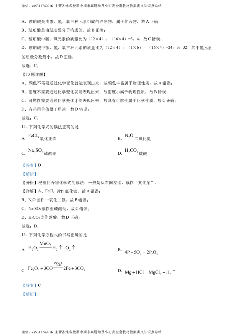 精品解析：2024年北京市石景山区九年级统一测试化学试卷（解析版）(1)_北京初中期末题_C605-京七八九_B京化学七八九_北京9下化学（含中考模拟）_北京化学9下一二模