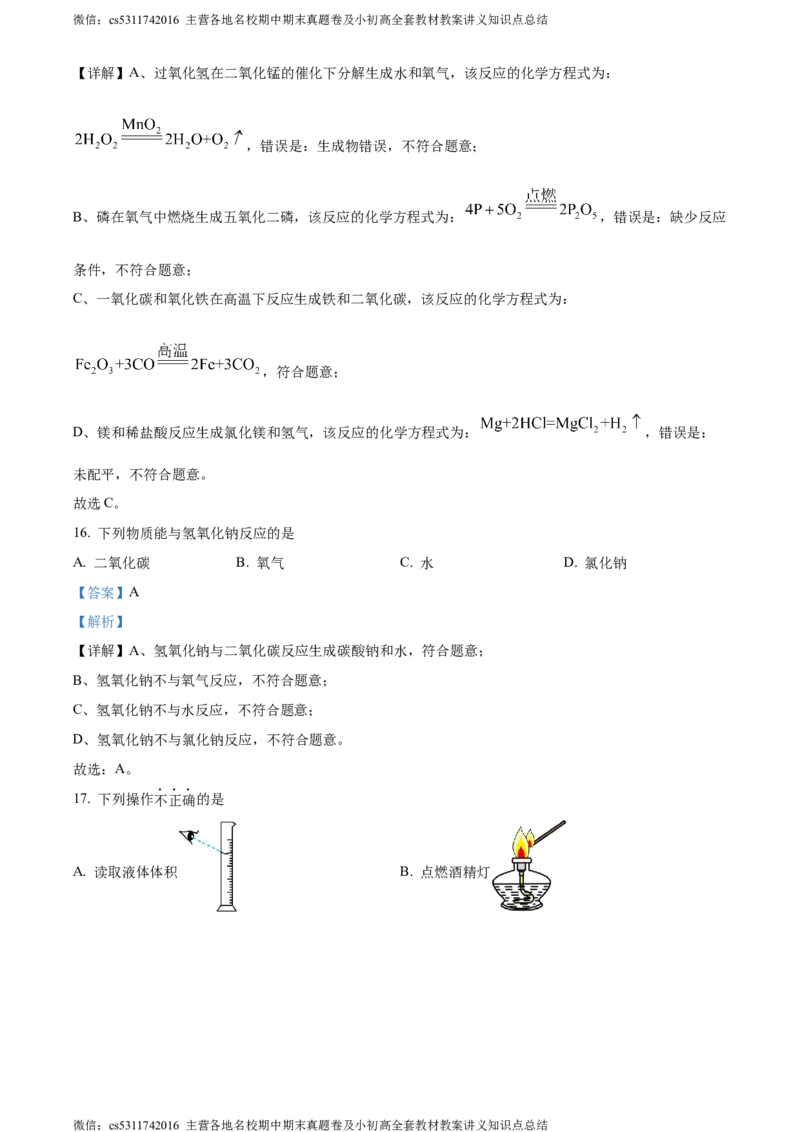 精品解析：2024年北京市石景山区九年级统一测试化学试卷（解析版）(1)_北京初中期末题_C605-京七八九_B京化学七八九_北京9下化学（含中考模拟）_北京化学9下一二模