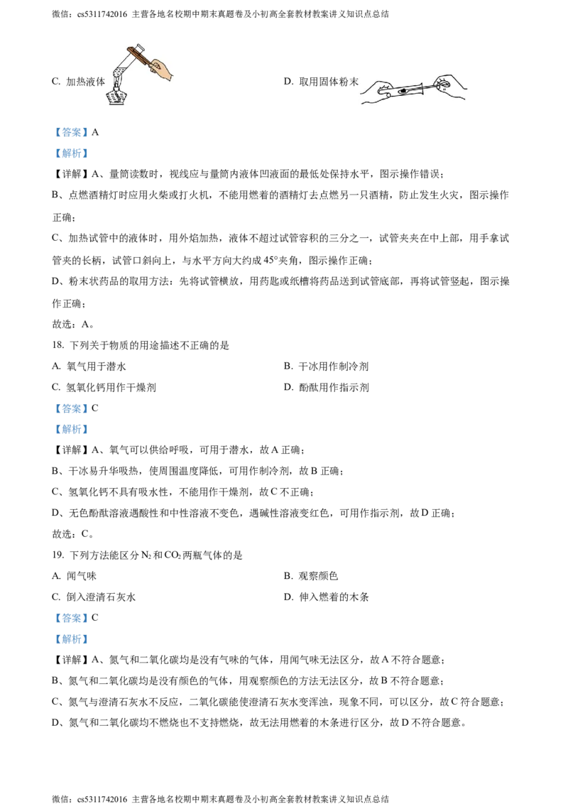 精品解析：2024年北京市石景山区九年级统一测试化学试卷（解析版）(1)_北京初中期末题_C605-京七八九_B京化学七八九_北京9下化学（含中考模拟）_北京化学9下一二模