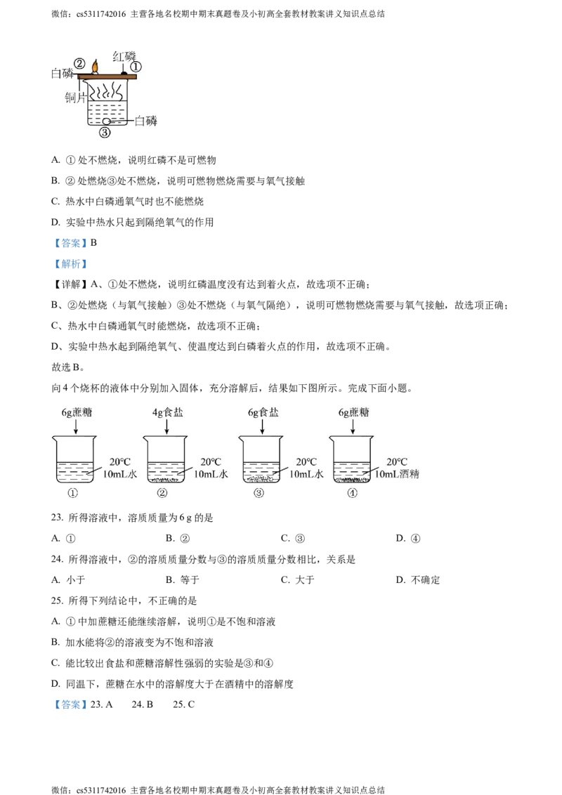 精品解析：2024年北京市石景山区九年级统一测试化学试卷（解析版）(1)_北京初中期末题_C605-京七八九_B京化学七八九_北京9下化学（含中考模拟）_北京化学9下一二模